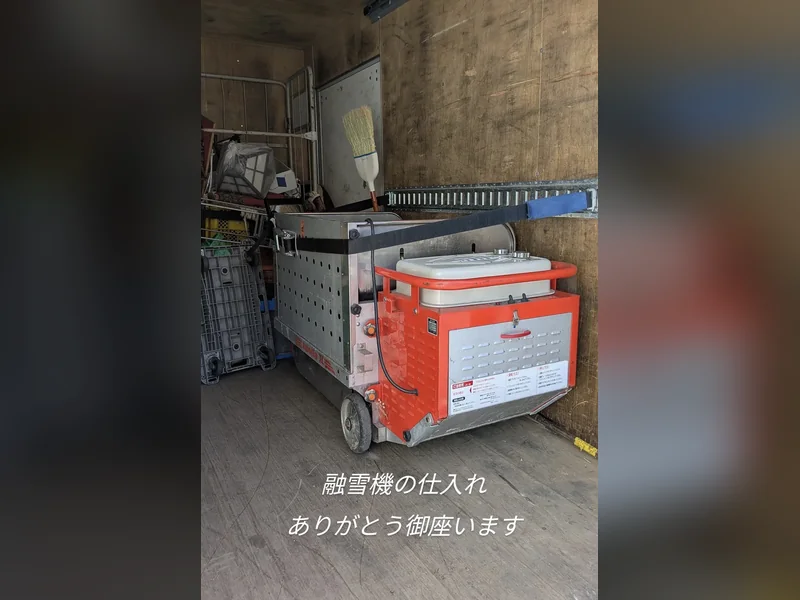 融雪機の買取
